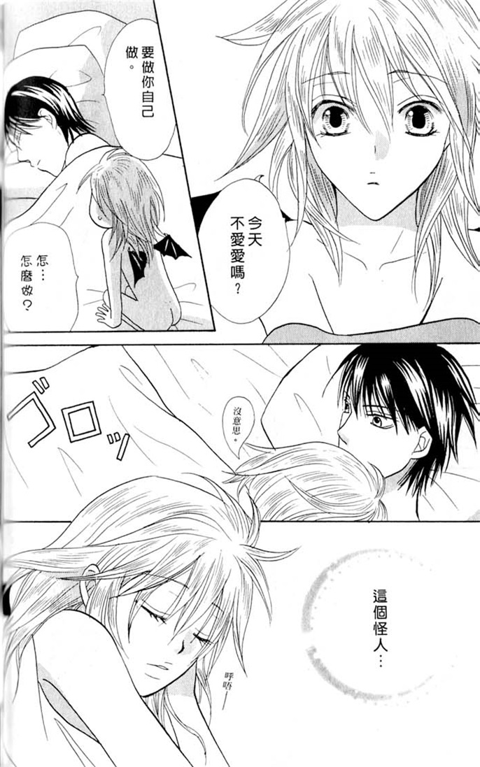 我的恶魔男友全一话图