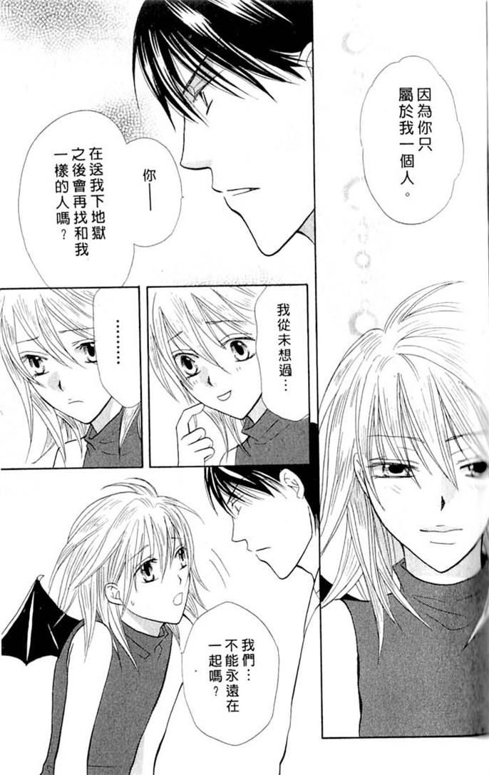 我的恶魔男友全一话图