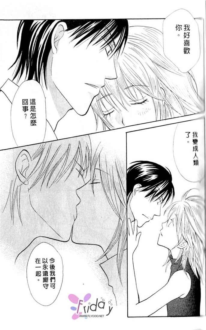 我的恶魔男友全一话图