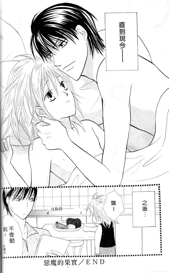 我的恶魔男友全一话图