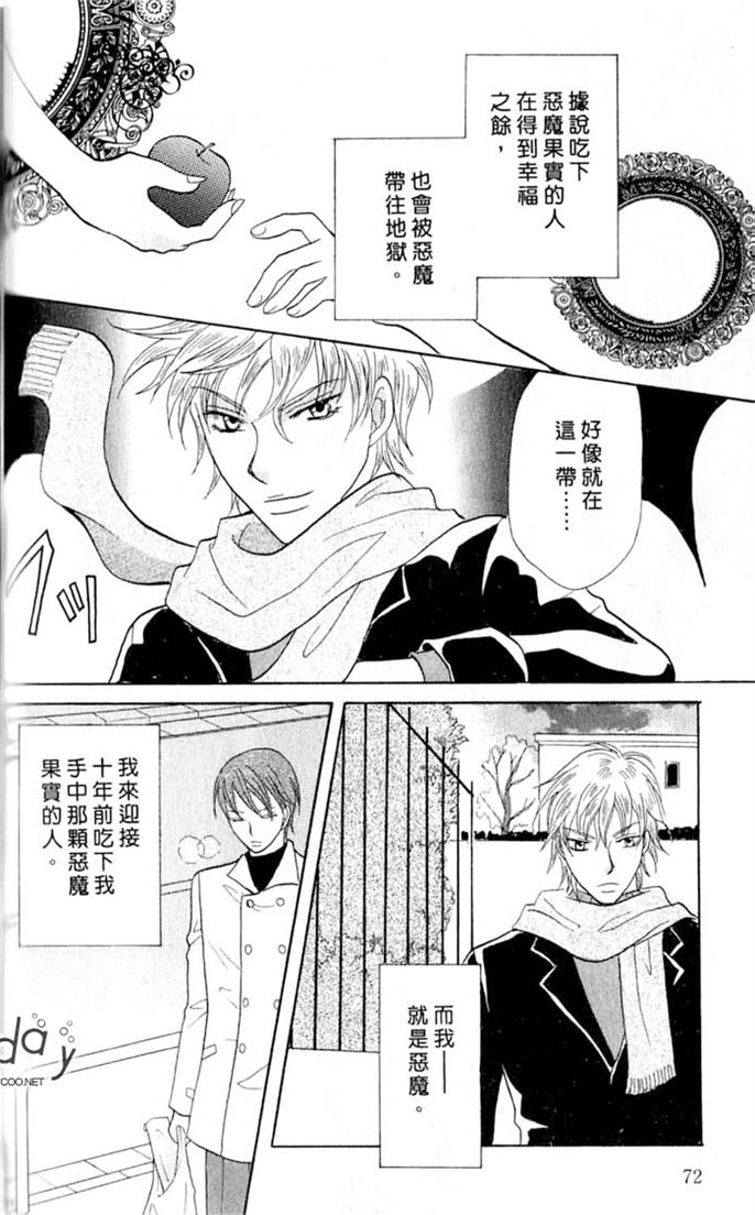 我的恶魔男友全一话图