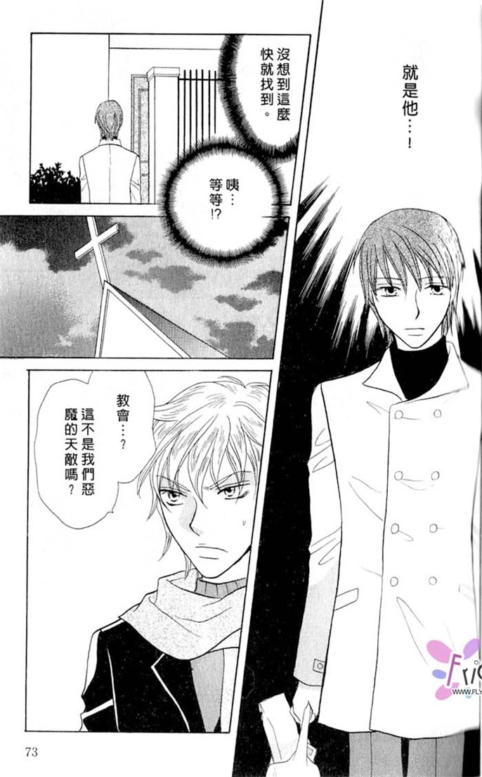 我的恶魔男友全一话图