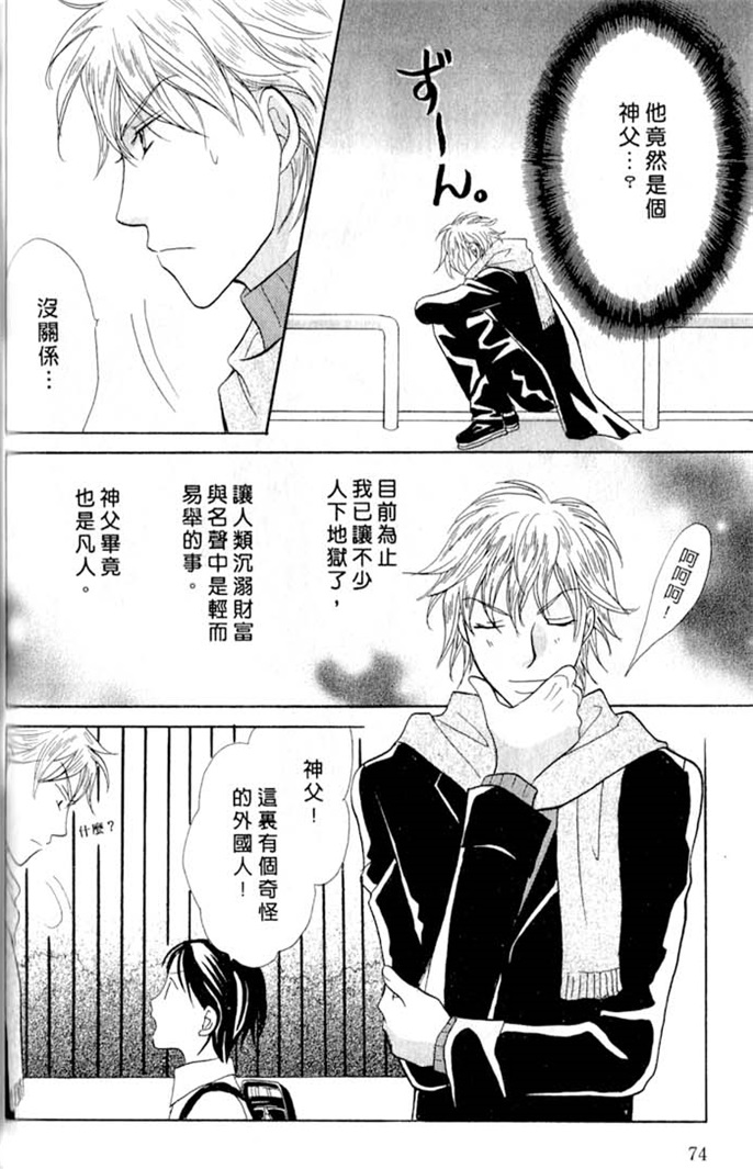 我的恶魔男友全一话图