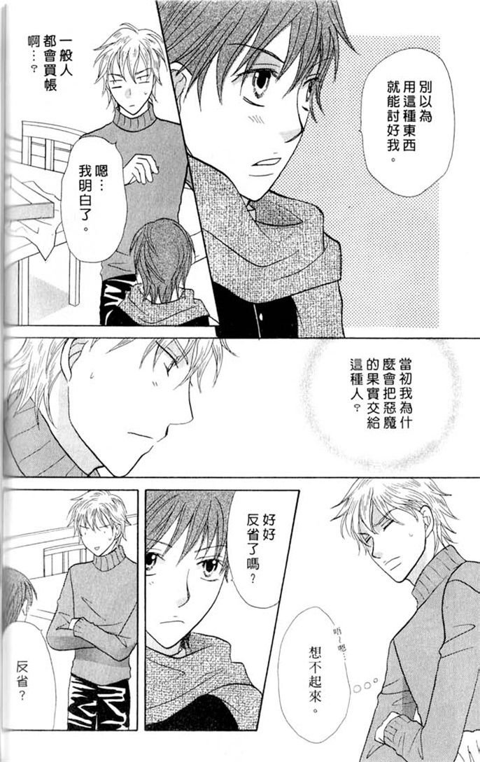 我的恶魔男友全一话图