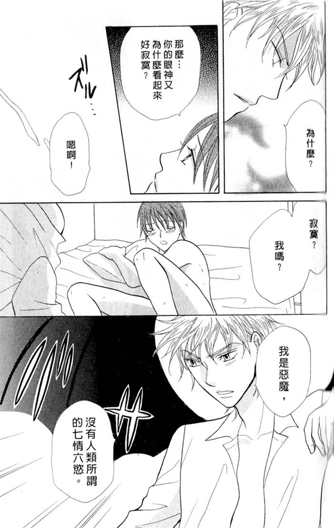 我的恶魔男友全一话图