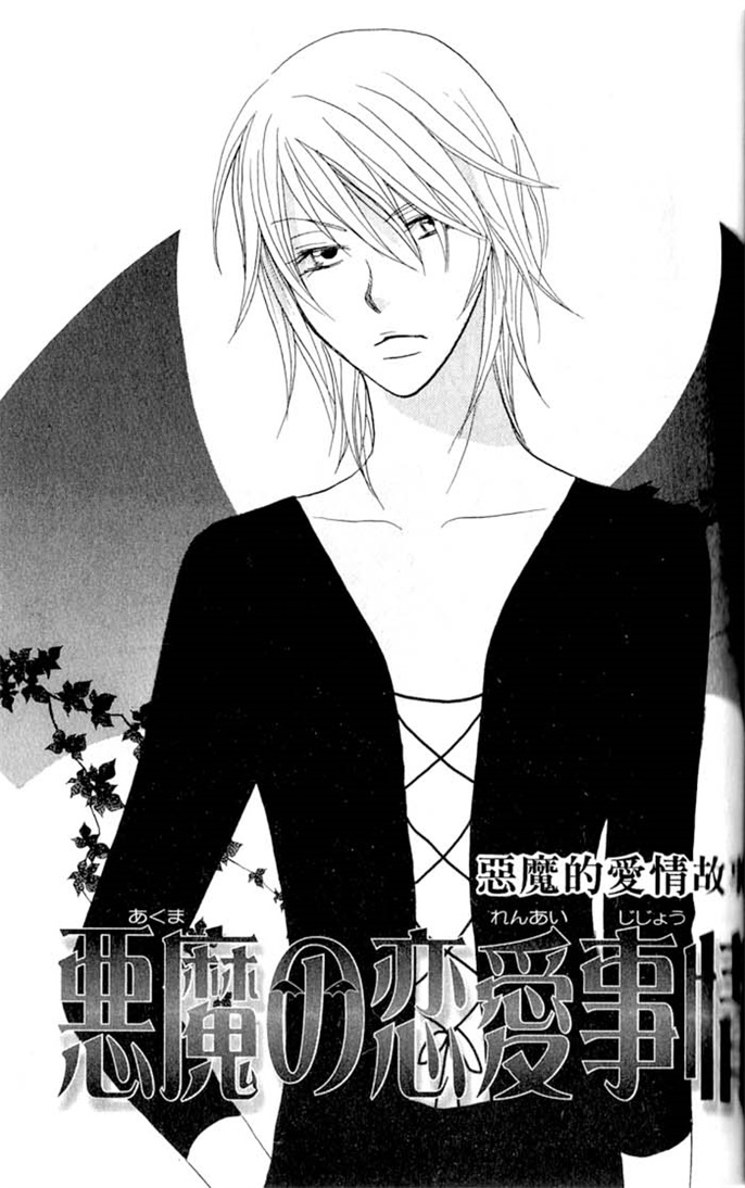 我的恶魔男友全一话图
