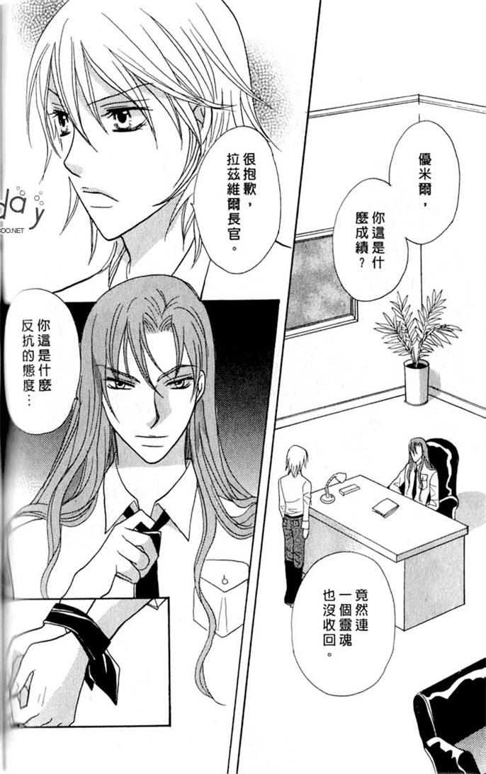 我的恶魔男友全一话图