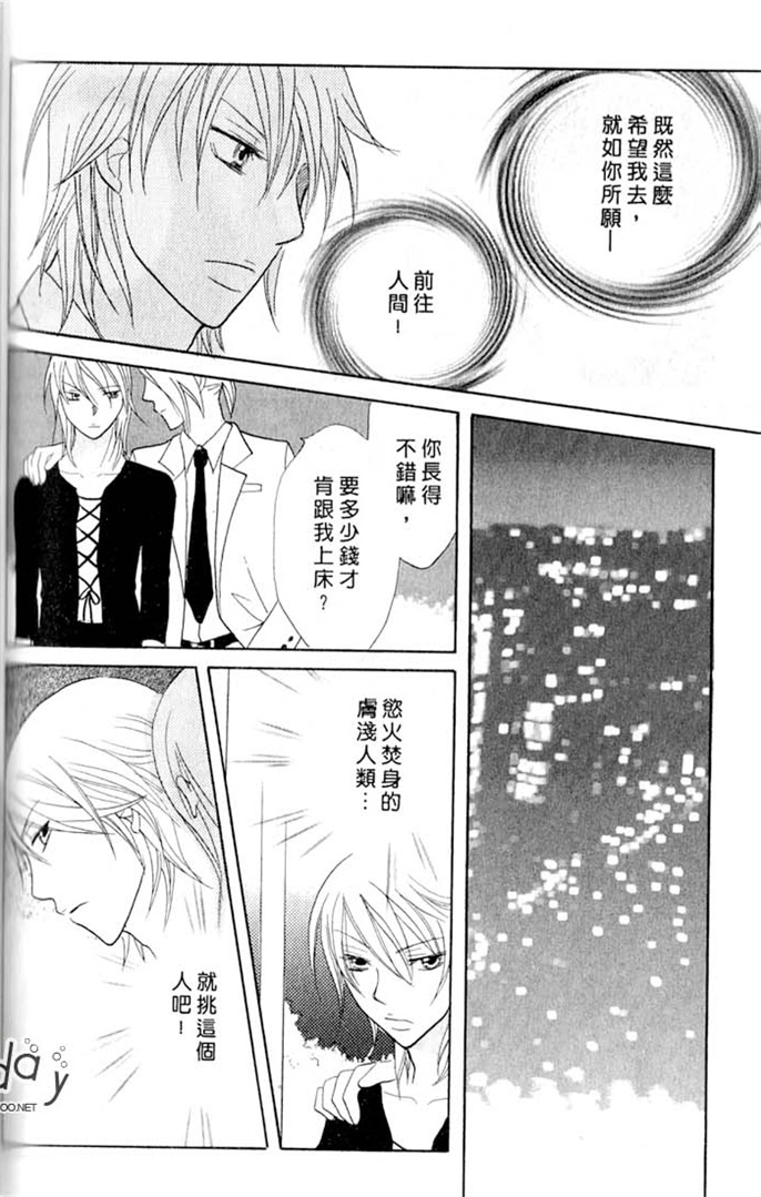 我的恶魔男友全一话图