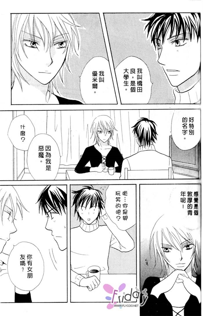 我的恶魔男友全一话图