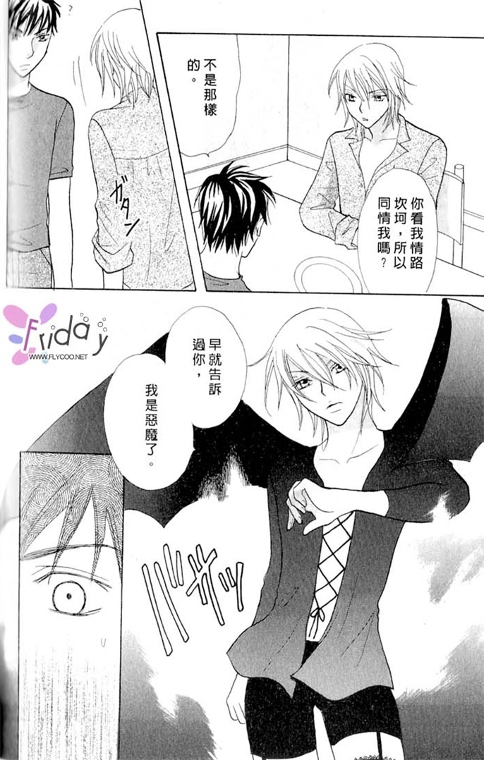 我的恶魔男友全一话图