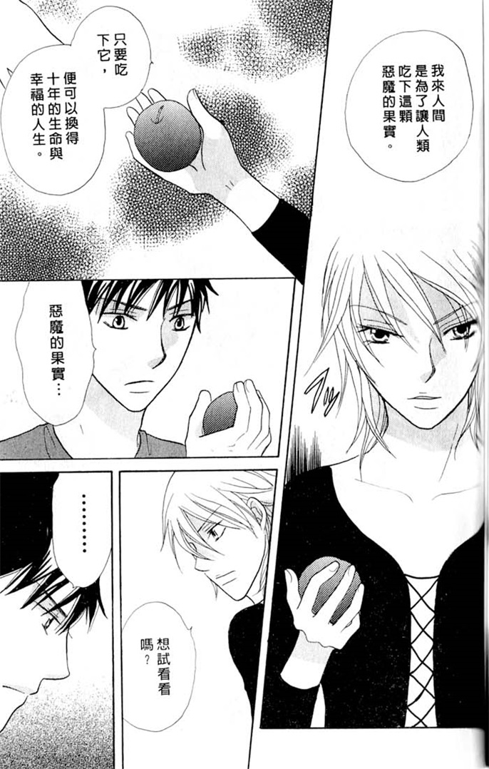 我的恶魔男友全一话图