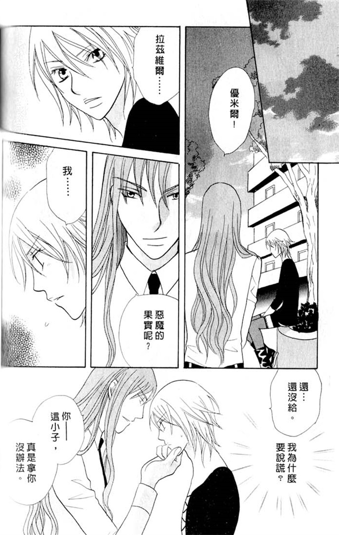 我的恶魔男友全一话图