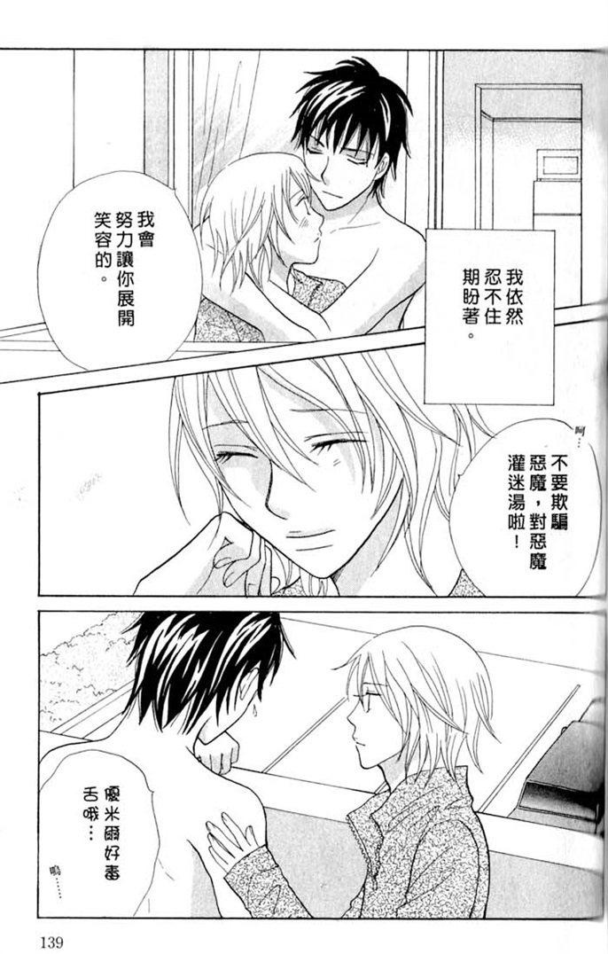 我的恶魔男友全一话图