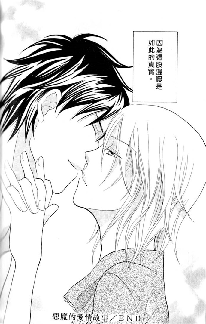 我的恶魔男友全一话图