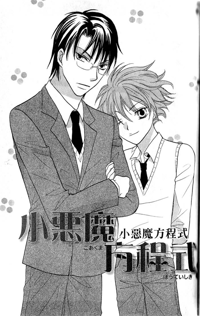 我的恶魔男友全一话图