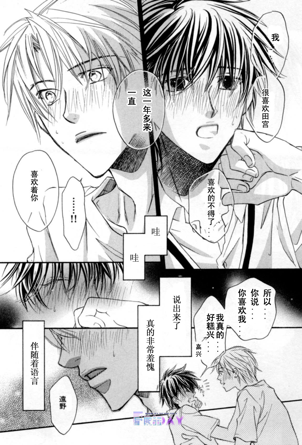 无声的效应 全一话 第36页