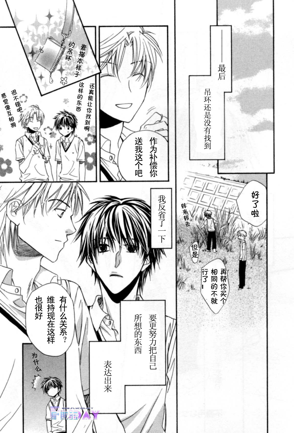 无声的效应 全一话 第42页