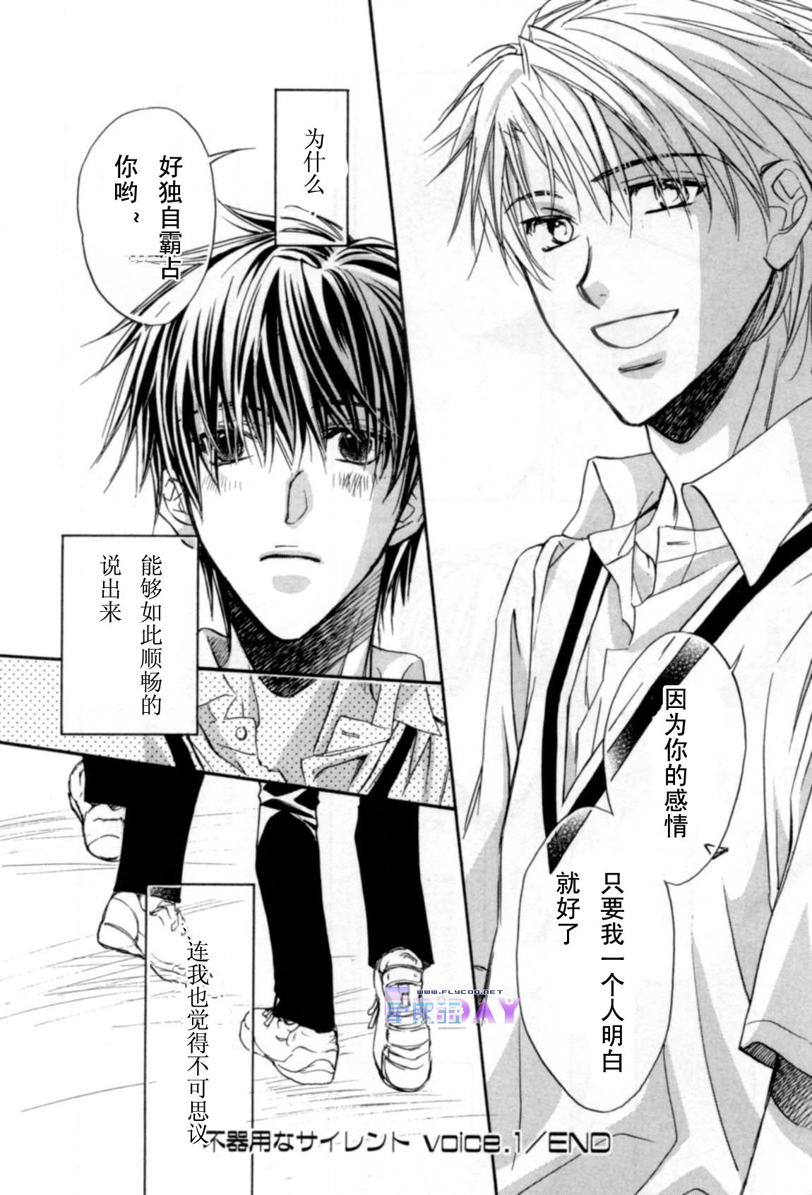 无声的效应 全一话 第43页