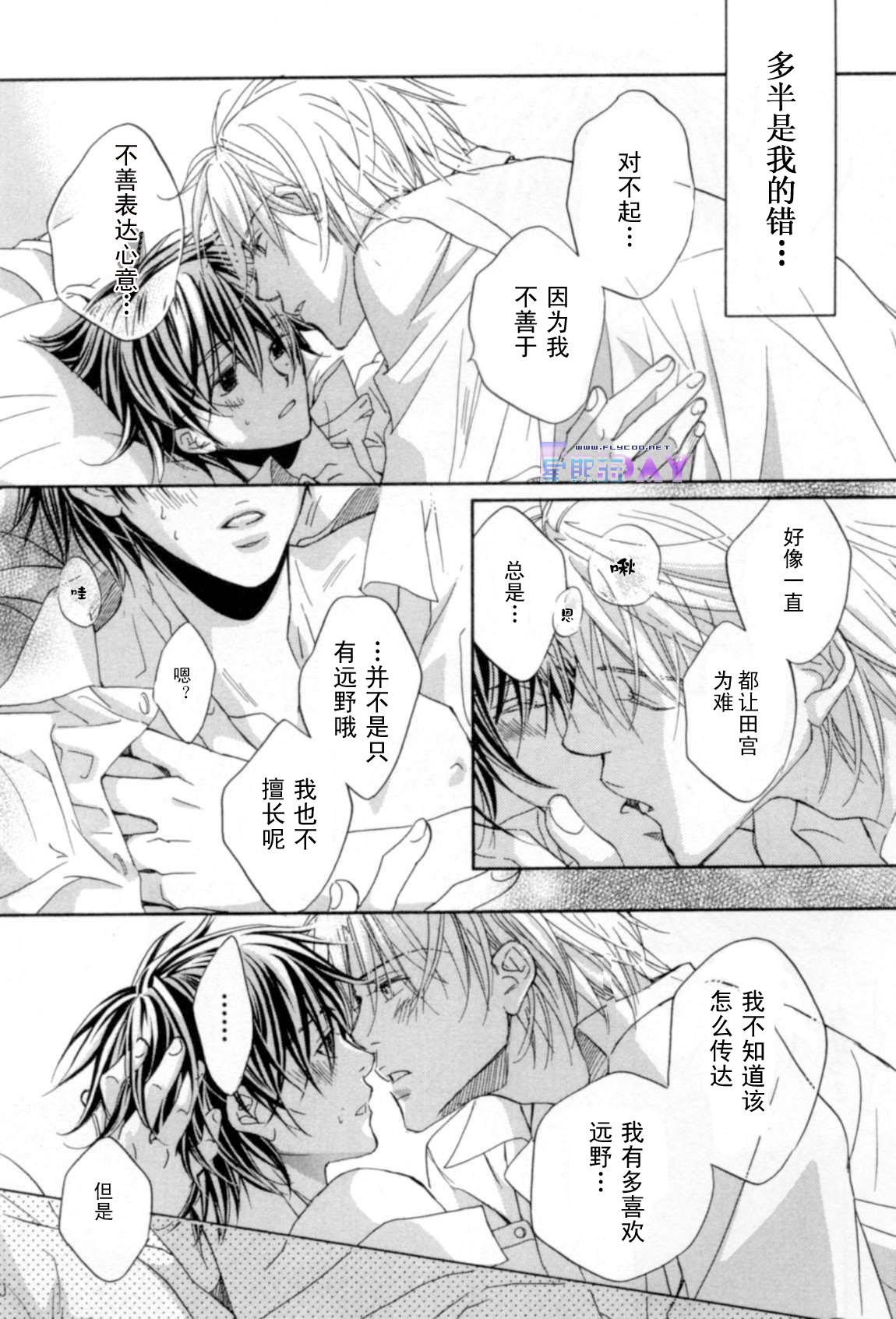 无声的效应 全一话 第76页