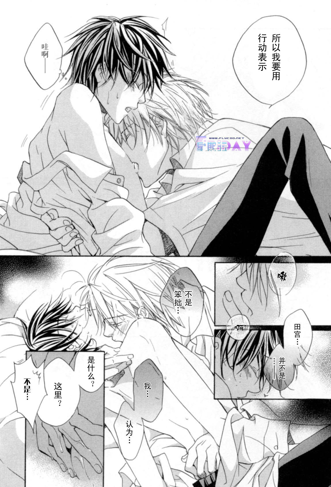 无声的效应 全一话 第77页