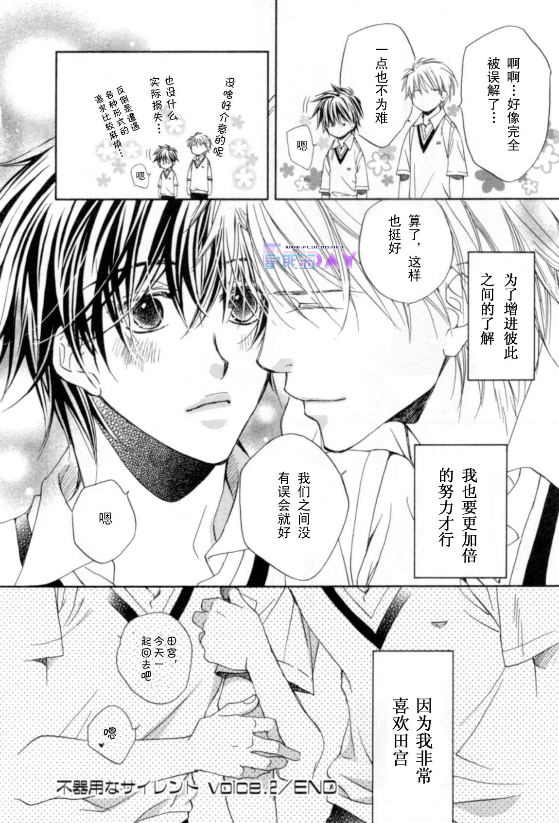 无声的效应 全一话 第81页