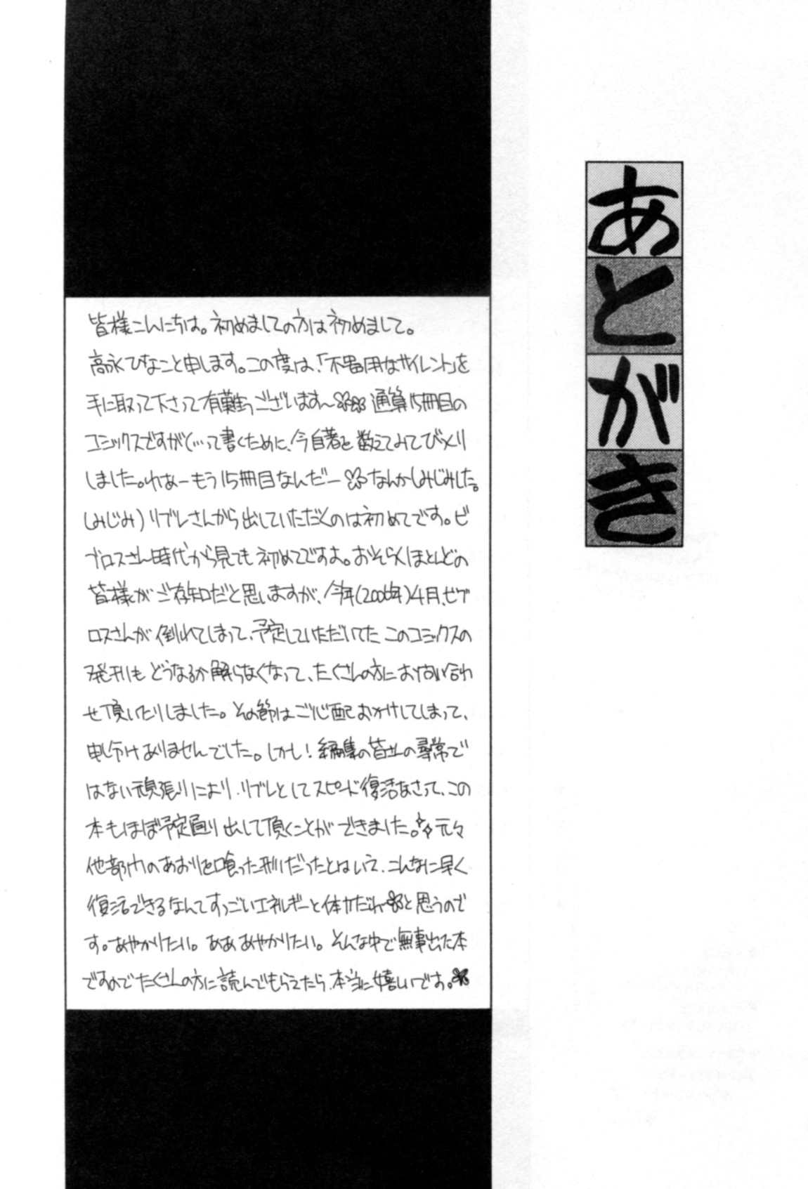 无声的效应 全一话 第197页