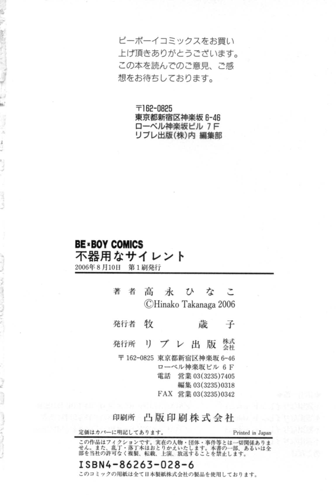 无声的效应 全一话 第200页