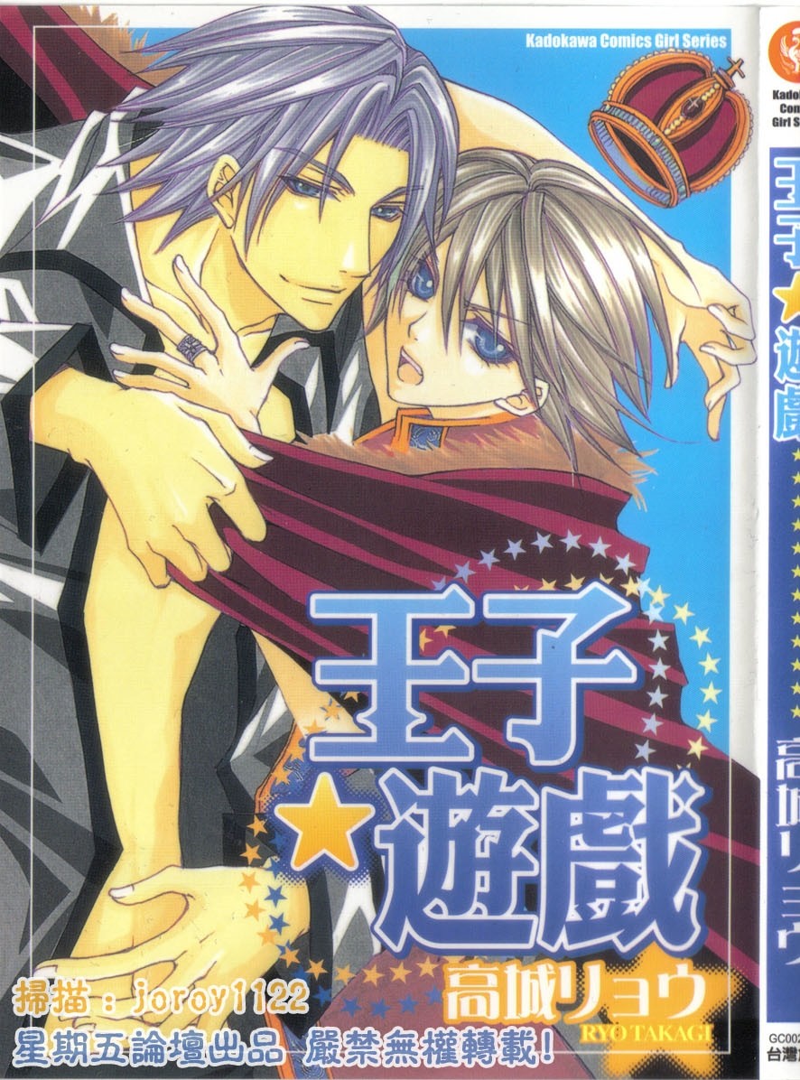 王子游戏全一话图