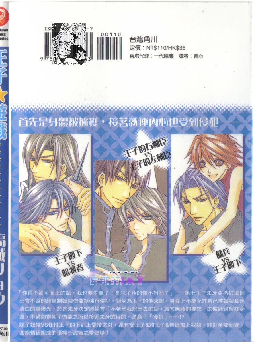 王子游戏全一话图