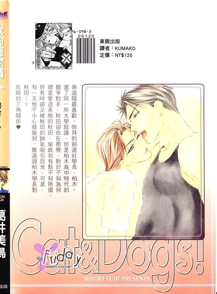 我的宠物情人全一话图