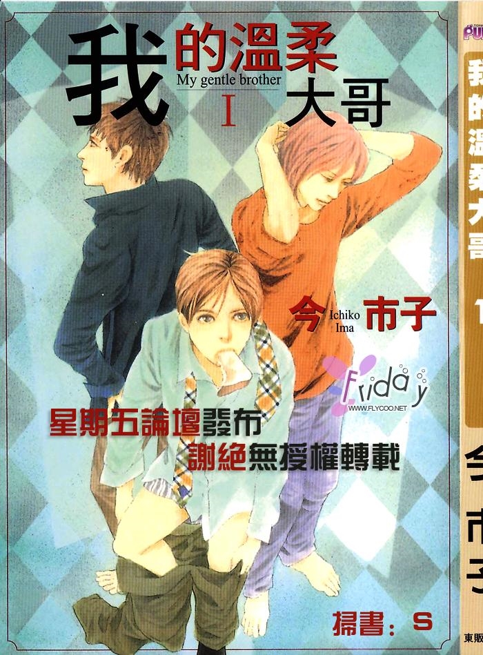 我的温柔大哥1全一话图