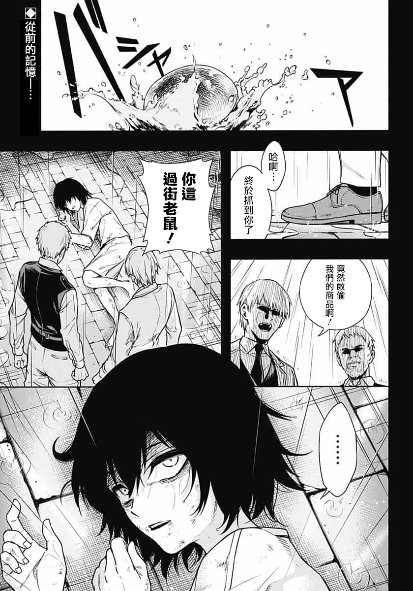 王立魔法学园的劣等生 第1话 第2页