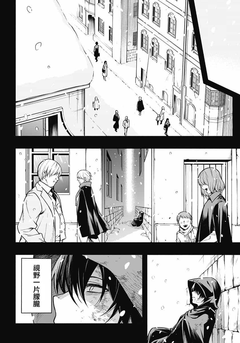 王立魔法学园的劣等生 第1话 第11页