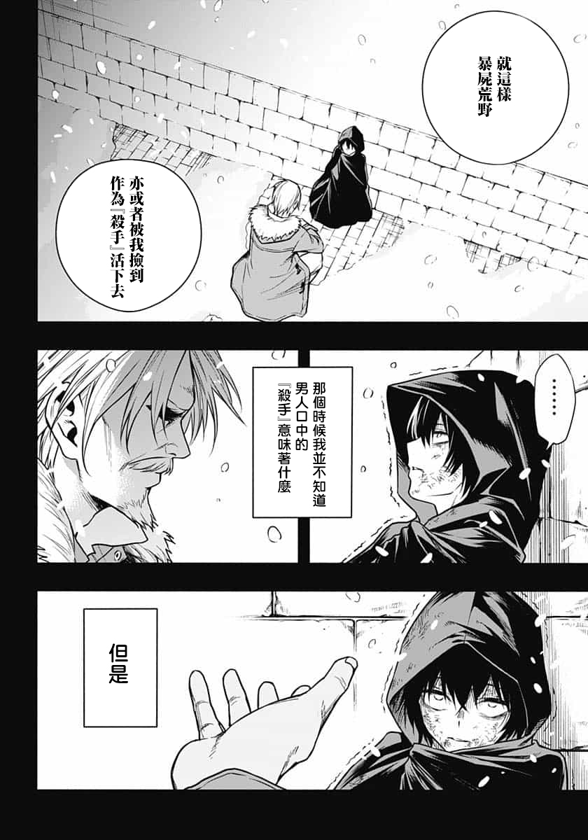 王立魔法学园的劣等生 第1话 第15页