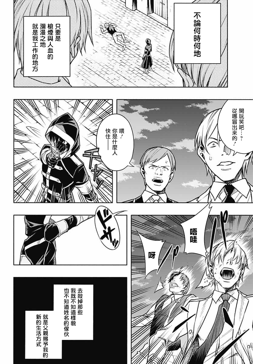 王立魔法学园的劣等生 第1话 第23页