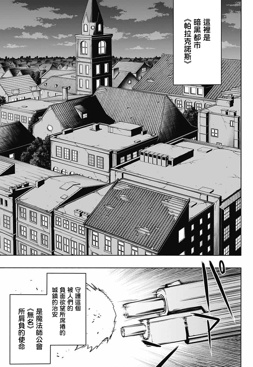 王立魔法学园的劣等生 第1话 第24页