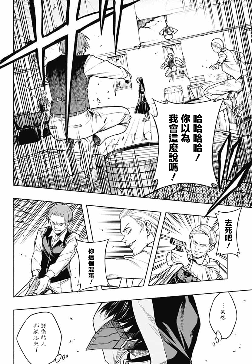 王立魔法学园的劣等生 第1话 第29页