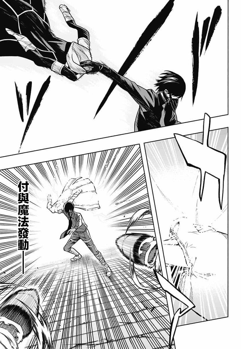 王立魔法学园的劣等生 第1话 第30页