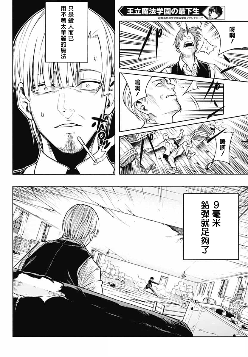 王立魔法学园的劣等生 第1话 第32页