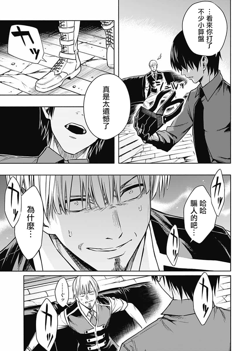 王立魔法学园的劣等生 第1话 第33页