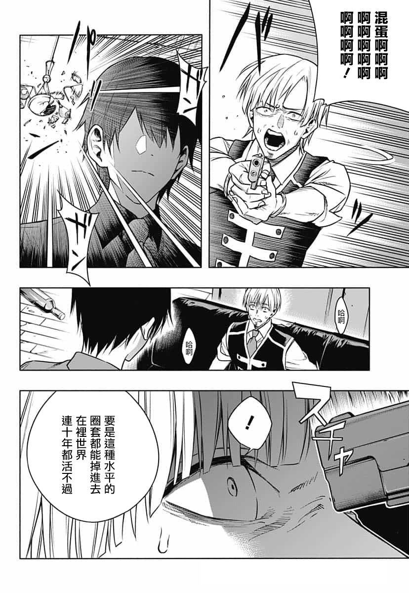 王立魔法学园的劣等生 第1话 第34页