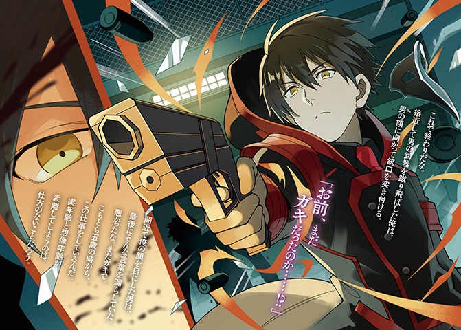 王立魔法学园的劣等生 第1话 第38页