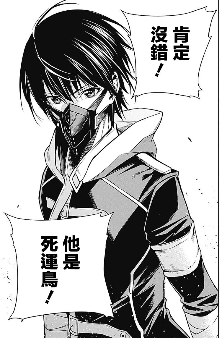 王立魔法学园的劣等生 第10话 第6页