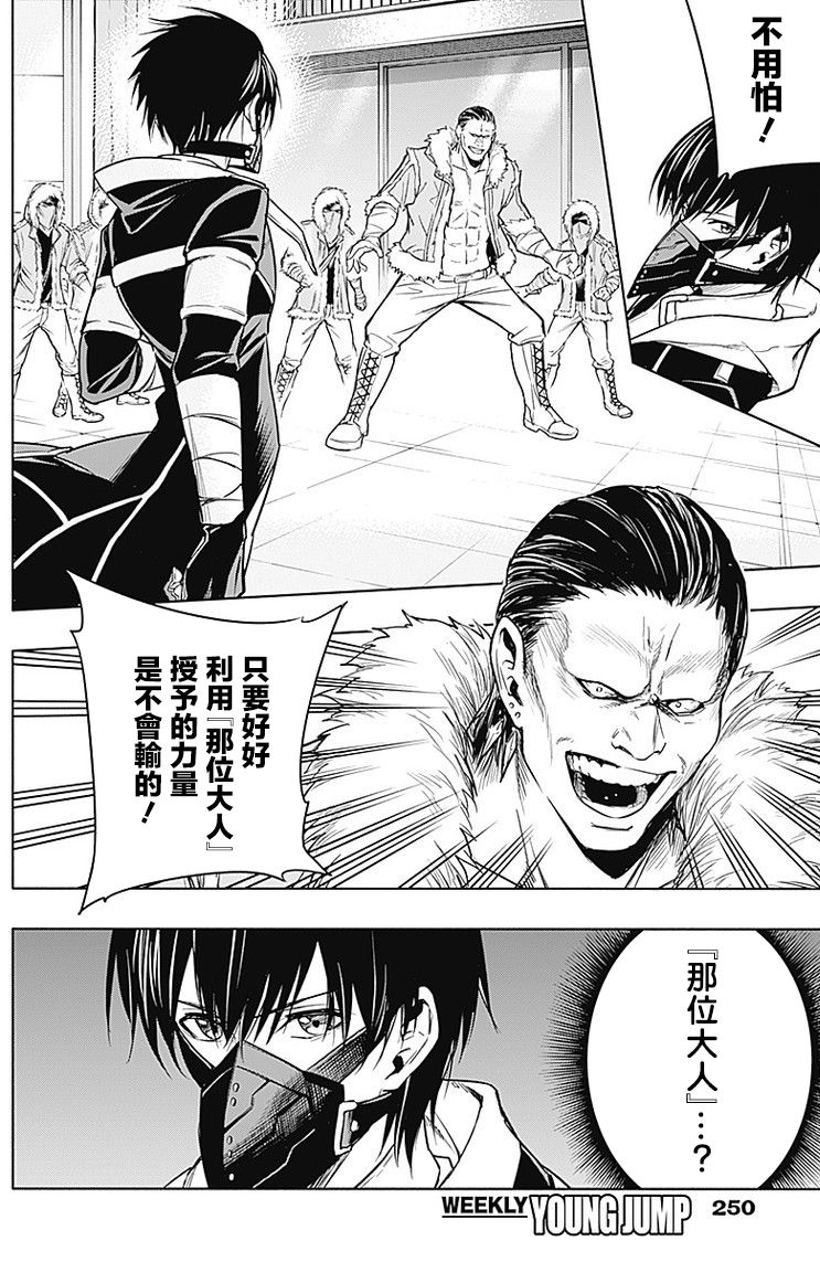 王立魔法学园的劣等生 第10话 第7页