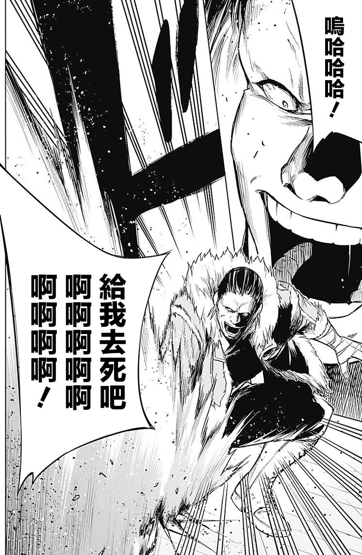 王立魔法学园的劣等生 第10话 第9页