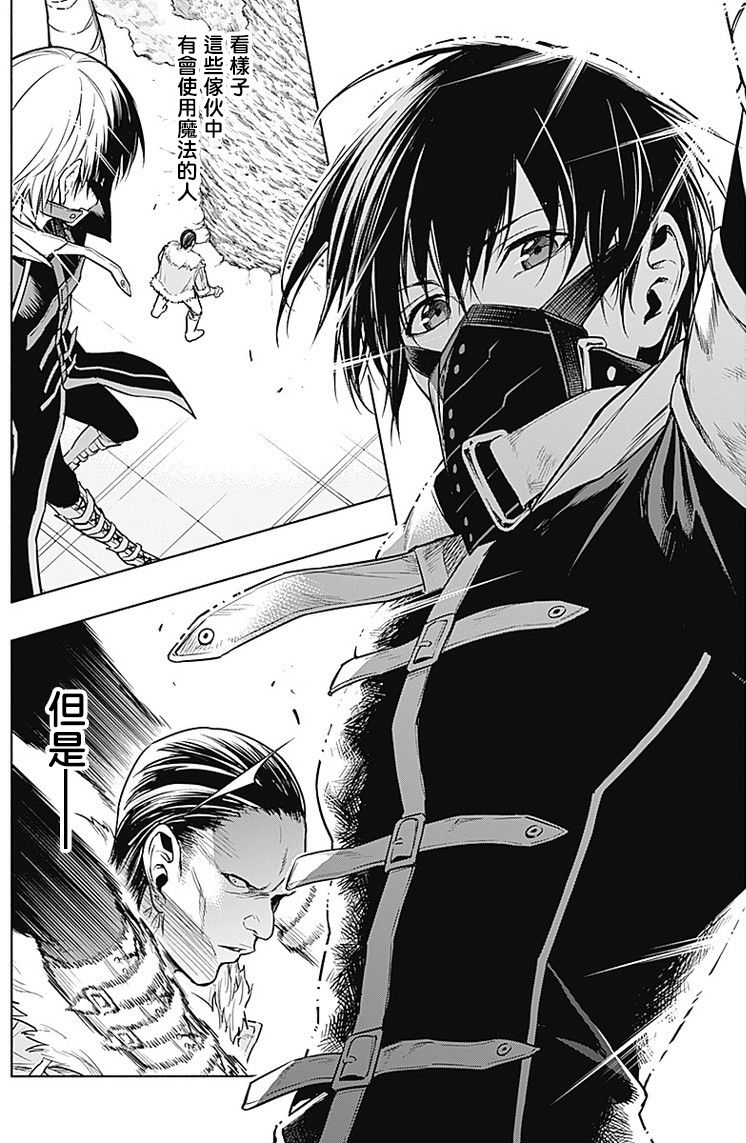 王立魔法学园的劣等生 第10话 第11页