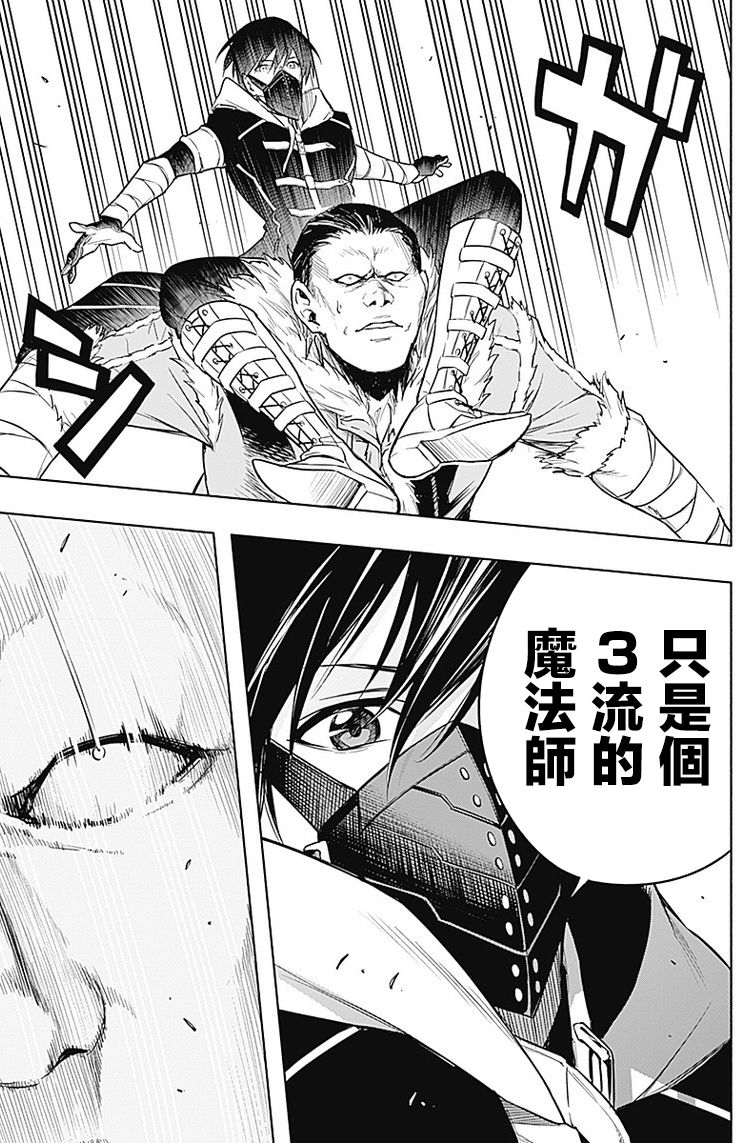 王立魔法学园的劣等生 第10话 第12页