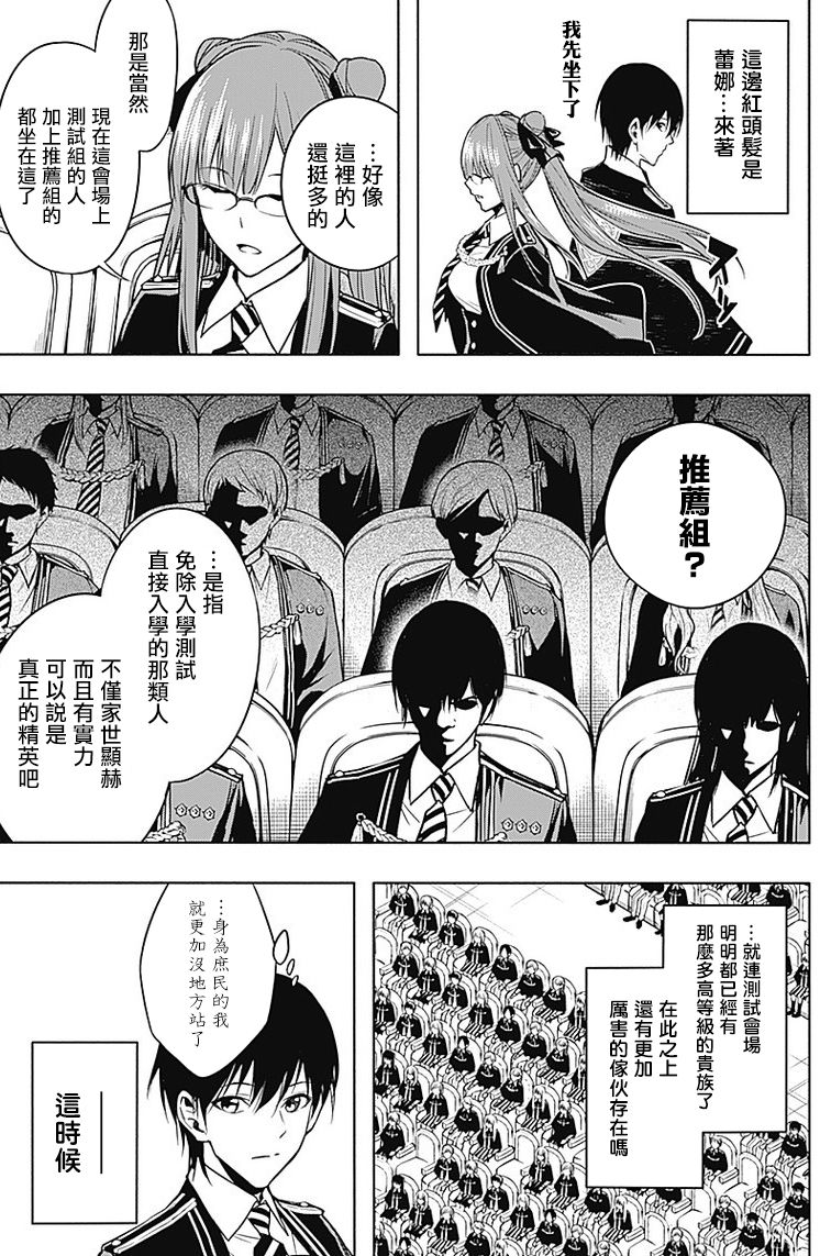 王立魔法学园的劣等生 第11话 第3页