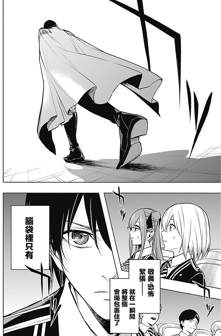 王立魔法学园的劣等生 第11话 第4页