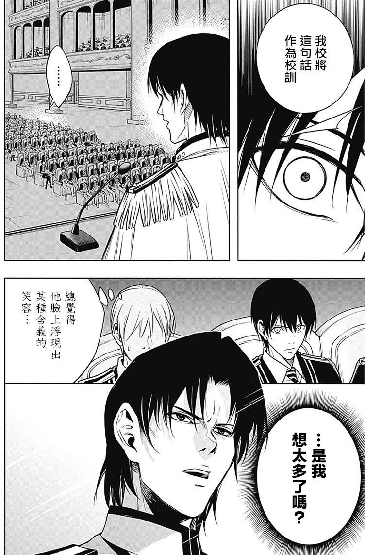 王立魔法学园的劣等生 第11话 第9页